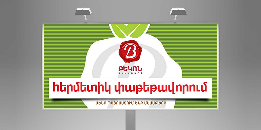 ԲԵԿՈՆ ՊՐՈԴՈՒԿՏ ՆՈՐ ԱՐՇԱՎ