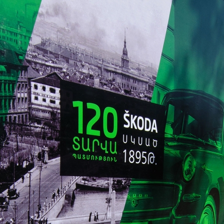 ŠKODA - 120 ЛЕТ ИСТОРИИ